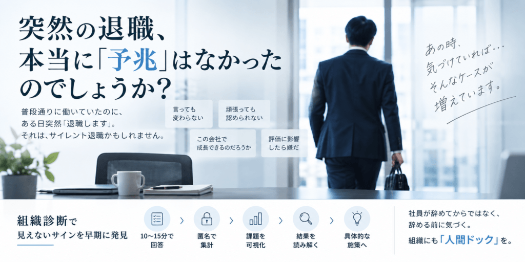 サイレント退職を防ぐ